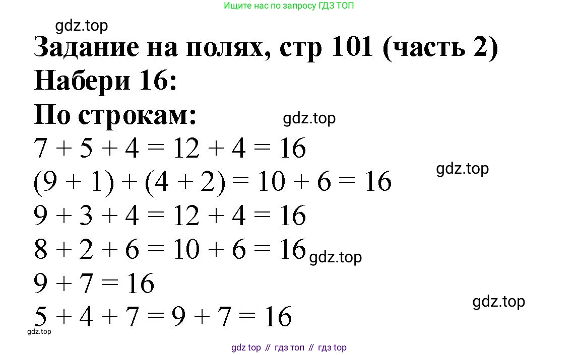 Математика, 2 класс Учебник, авторы: Моро Мария Игнатьевна, Бантова Мария Александровна, Бельтюкова Галина Васильевна, Волкова Светлана Ивановна, Степанова Светлана Вячеславовна, издательство Просвещение, Москва, 2023, белого цвета, Часть 2, страница 101, Решение