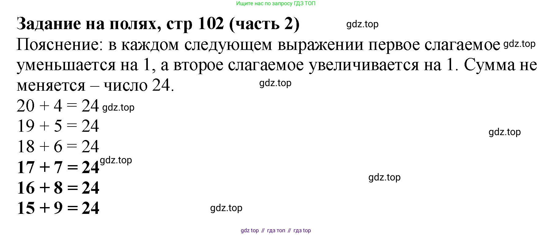 Математика, 2 класс Учебник, авторы: Моро Мария Игнатьевна, Бантова Мария Александровна, Бельтюкова Галина Васильевна, Волкова Светлана Ивановна, Степанова Светлана Вячеславовна, издательство Просвещение, Москва, 2023, белого цвета, Часть 2, страница 102, Решение