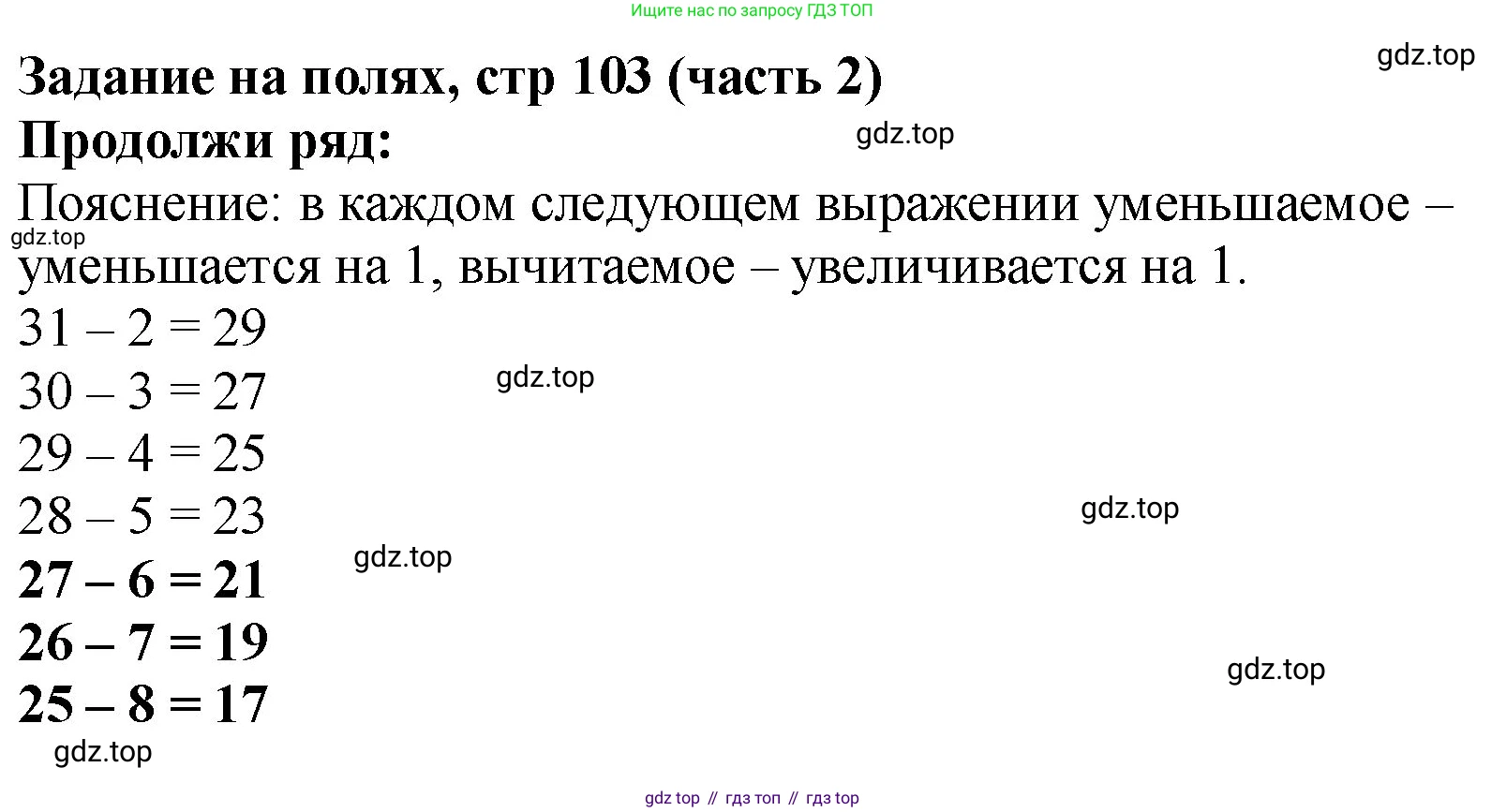 Математика, 2 класс Учебник, авторы: Моро Мария Игнатьевна, Бантова Мария Александровна, Бельтюкова Галина Васильевна, Волкова Светлана Ивановна, Степанова Светлана Вячеславовна, издательство Просвещение, Москва, 2023, белого цвета, Часть 2, страница 103, Решение