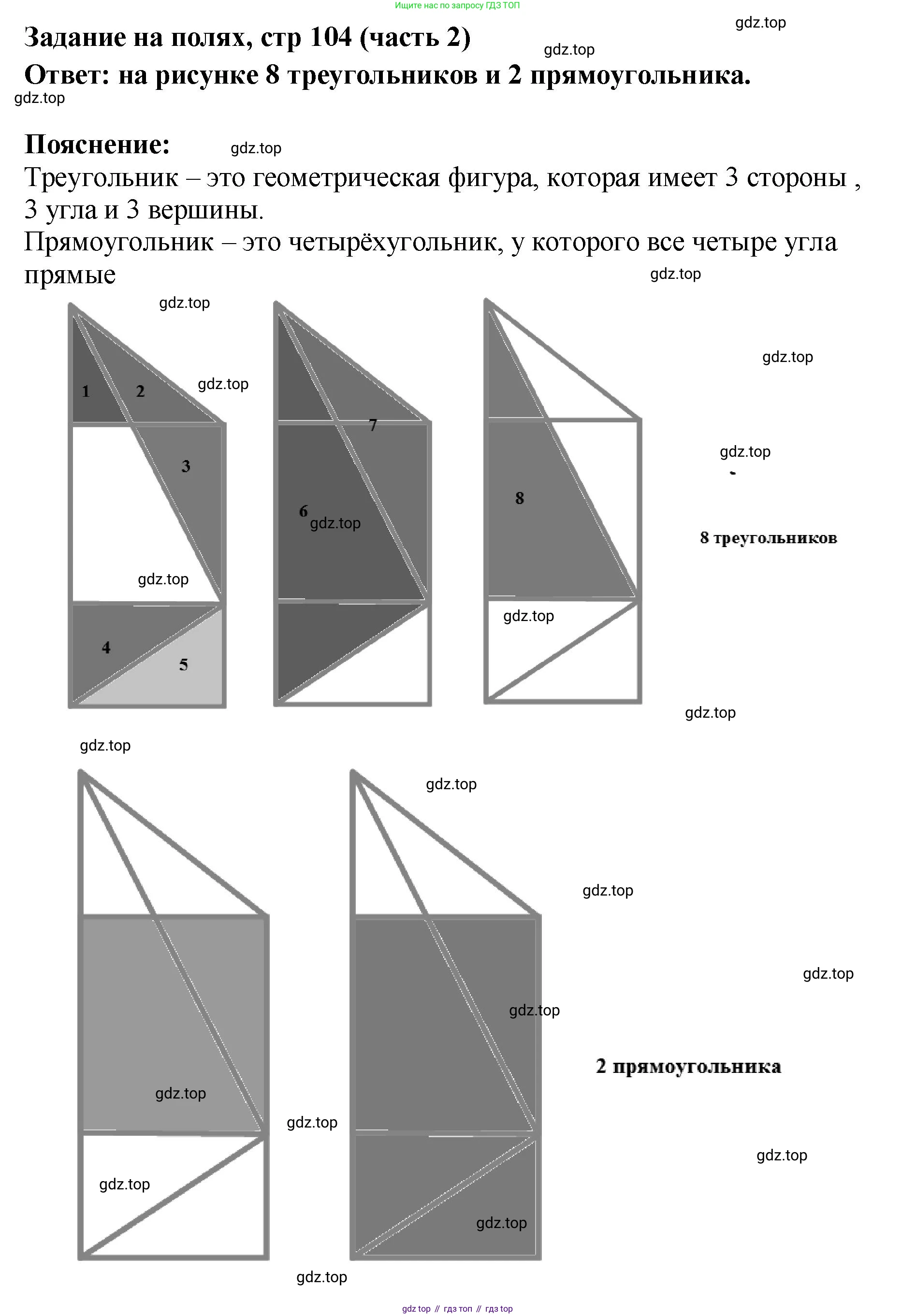 Математика, 2 класс Учебник, авторы: Моро Мария Игнатьевна, Бантова Мария Александровна, Бельтюкова Галина Васильевна, Волкова Светлана Ивановна, Степанова Светлана Вячеславовна, издательство Просвещение, Москва, 2023, белого цвета, Часть 2, страница 104, Решение