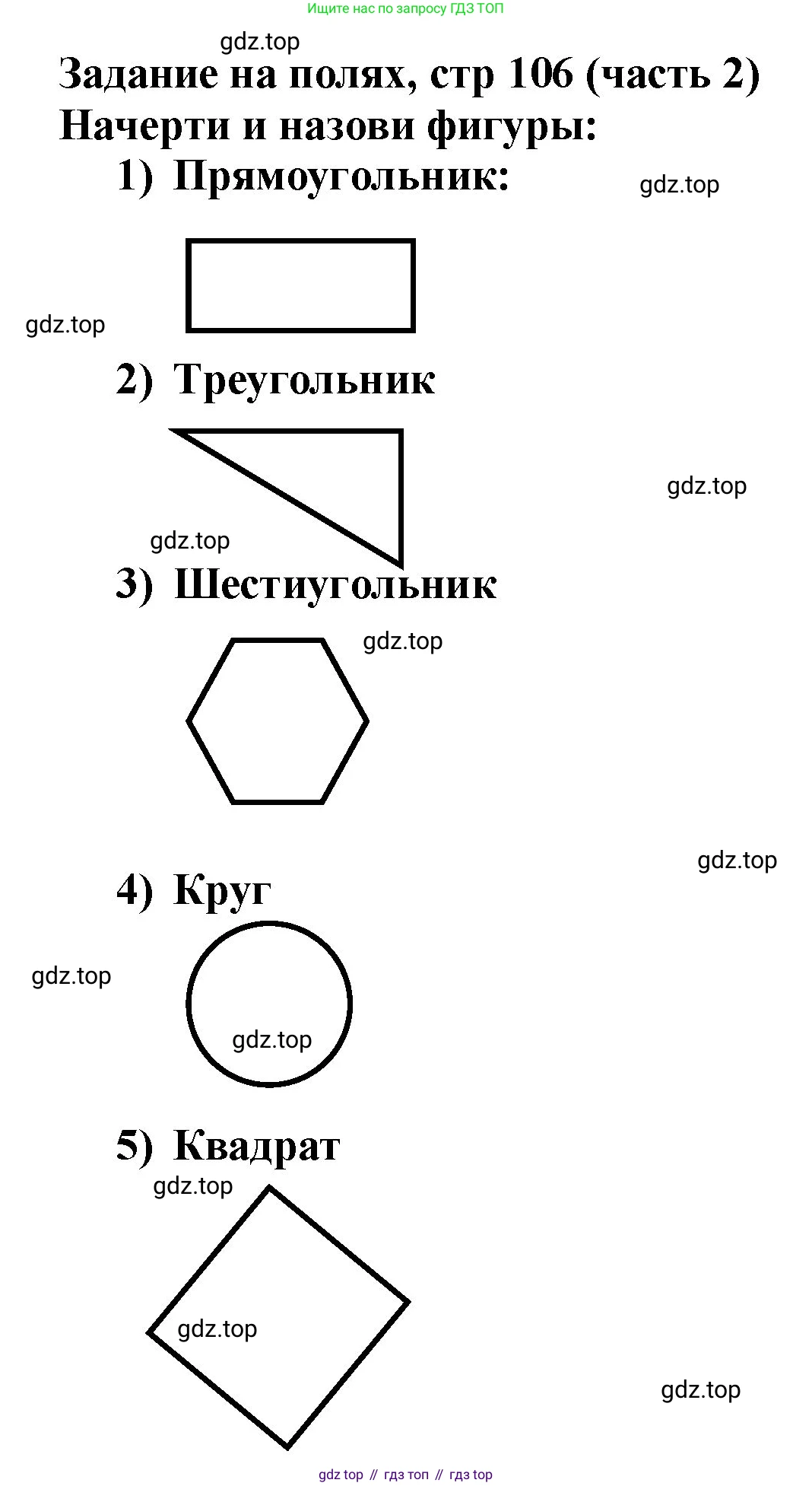 ГДЗ Математика, 2 класс Учебник, авторы: Моро Мария Игнатьевна, Бантова Мария Александровна, Бельтюкова Галина Васильевна, Волкова Светлана Ивановна, Степанова Светлана Вячеславовна, издательство Просвещение, Москва, 2023, белого цвета, Часть 2, страница 106, Решение