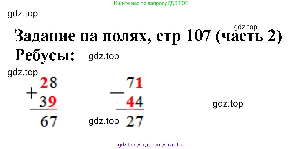 Математика, 2 класс Учебник, авторы: Моро Мария Игнатьевна, Бантова Мария Александровна, Бельтюкова Галина Васильевна, Волкова Светлана Ивановна, Степанова Светлана Вячеславовна, издательство Просвещение, Москва, 2023, белого цвета, Часть 2, страница 107, Решение