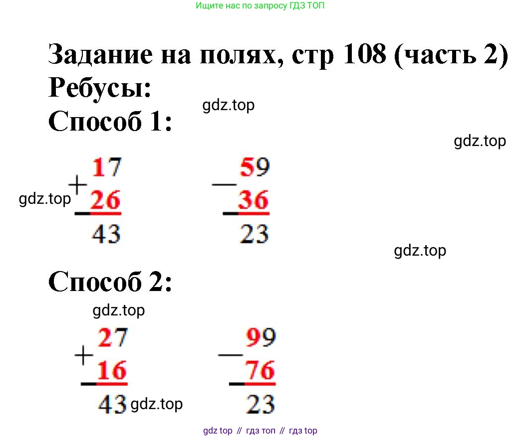 Математика, 2 класс Учебник, авторы: Моро Мария Игнатьевна, Бантова Мария Александровна, Бельтюкова Галина Васильевна, Волкова Светлана Ивановна, Степанова Светлана Вячеславовна, издательство Просвещение, Москва, 2023, белого цвета, Часть 2, страница 108, Решение