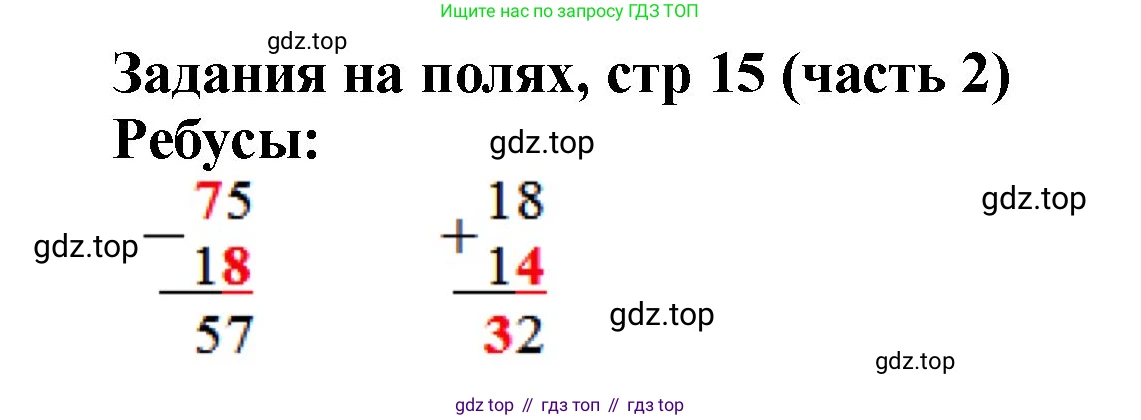 Математика, 2 класс Учебник, авторы: Моро Мария Игнатьевна, Бантова Мария Александровна, Бельтюкова Галина Васильевна, Волкова Светлана Ивановна, Степанова Светлана Вячеславовна, издательство Просвещение, Москва, 2023, белого цвета, Часть 2, страница 15, Решение