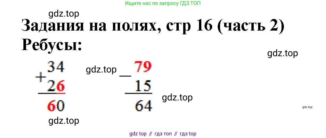 Математика, 2 класс Учебник, авторы: Моро Мария Игнатьевна, Бантова Мария Александровна, Бельтюкова Галина Васильевна, Волкова Светлана Ивановна, Степанова Светлана Вячеславовна, издательство Просвещение, Москва, 2023, белого цвета, Часть 2, страница 16, Решение