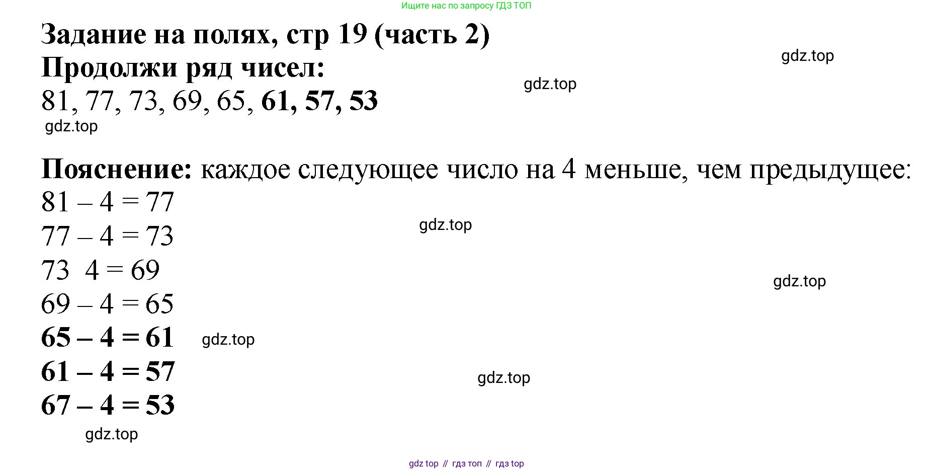 Математика, 2 класс Учебник, авторы: Моро Мария Игнатьевна, Бантова Мария Александровна, Бельтюкова Галина Васильевна, Волкова Светлана Ивановна, Степанова Светлана Вячеславовна, издательство Просвещение, Москва, 2023, белого цвета, Часть 2, страница 19, Решение