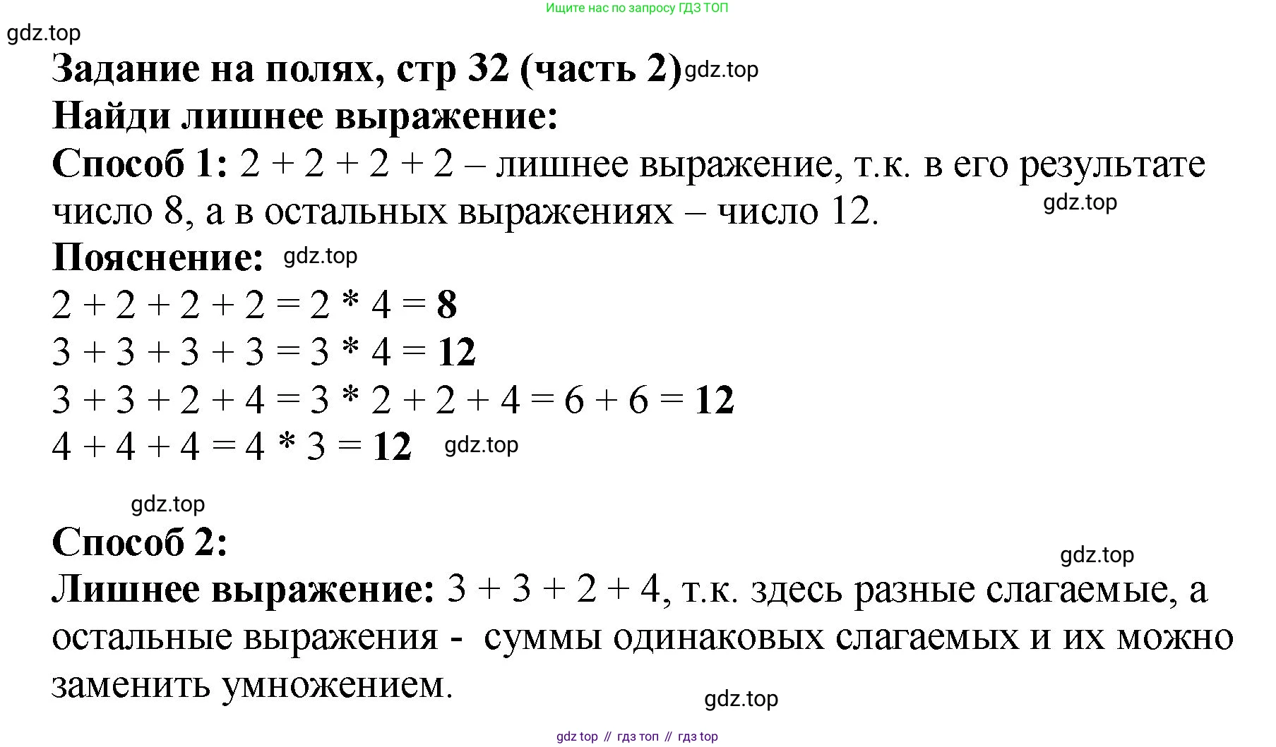Математика, 2 класс Учебник, авторы: Моро Мария Игнатьевна, Бантова Мария Александровна, Бельтюкова Галина Васильевна, Волкова Светлана Ивановна, Степанова Светлана Вячеславовна, издательство Просвещение, Москва, 2023, белого цвета, Часть 2, страница 32, Решение