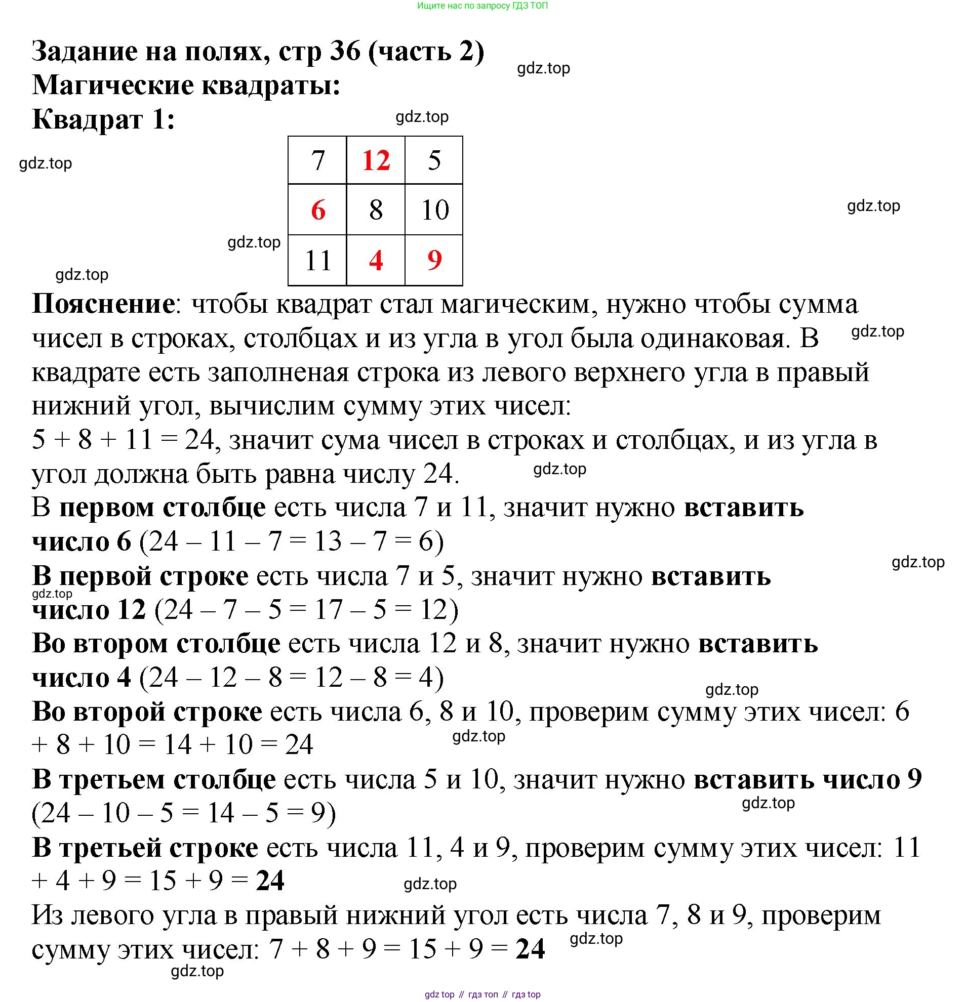 ГДЗ Математика, 2 класс Учебник, авторы: Моро Мария Игнатьевна, Бантова Мария Александровна, Бельтюкова Галина Васильевна, Волкова Светлана Ивановна, Степанова Светлана Вячеславовна, издательство Просвещение, Москва, 2023, белого цвета, Часть 2, страница 36, Решение