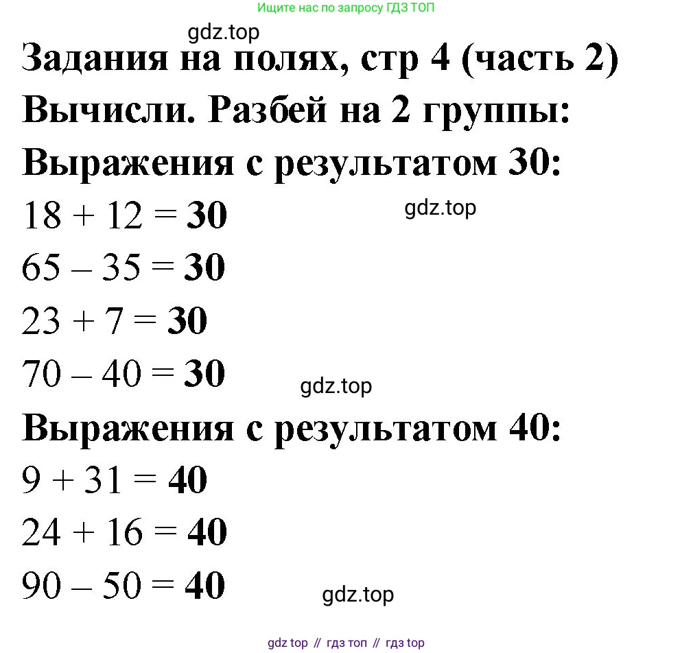 Математика, 2 класс Учебник, авторы: Моро Мария Игнатьевна, Бантова Мария Александровна, Бельтюкова Галина Васильевна, Волкова Светлана Ивановна, Степанова Светлана Вячеславовна, издательство Просвещение, Москва, 2023, белого цвета, Часть 2, страница 4, Решение