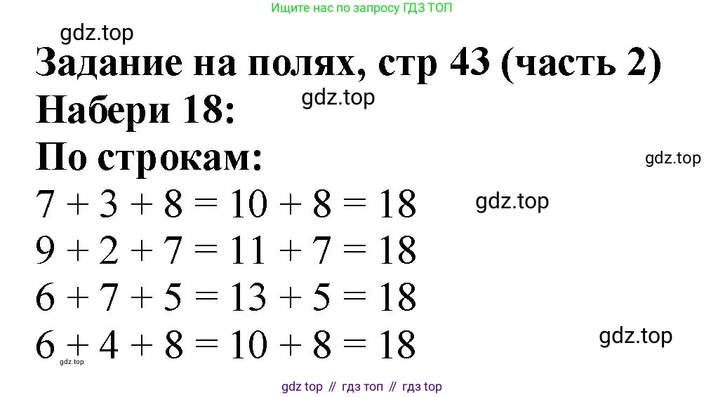 Математика, 2 класс Учебник, авторы: Моро Мария Игнатьевна, Бантова Мария Александровна, Бельтюкова Галина Васильевна, Волкова Светлана Ивановна, Степанова Светлана Вячеславовна, издательство Просвещение, Москва, 2023, белого цвета, Часть 2, страница 43, Решение