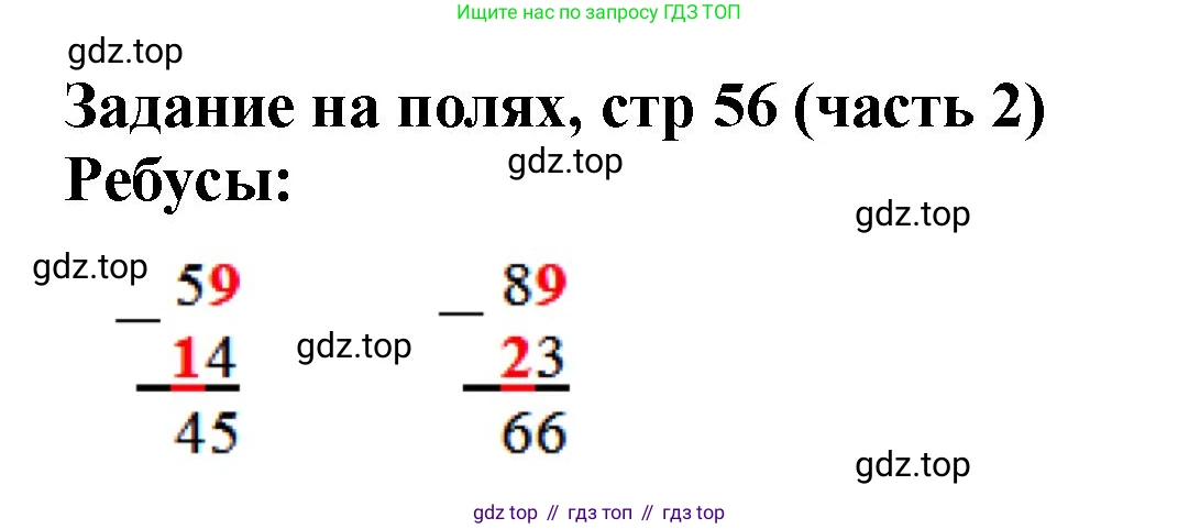 Математика, 2 класс Учебник, авторы: Моро Мария Игнатьевна, Бантова Мария Александровна, Бельтюкова Галина Васильевна, Волкова Светлана Ивановна, Степанова Светлана Вячеславовна, издательство Просвещение, Москва, 2023, белого цвета, Часть 2, страница 56, Решение
