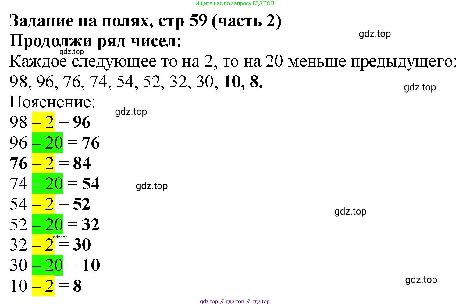 ГДЗ Математика, 2 класс Учебник, авторы: Моро Мария Игнатьевна, Бантова Мария Александровна, Бельтюкова Галина Васильевна, Волкова Светлана Ивановна, Степанова Светлана Вячеславовна, издательство Просвещение, Москва, 2023, белого цвета, Часть 2, страница 59, Решение