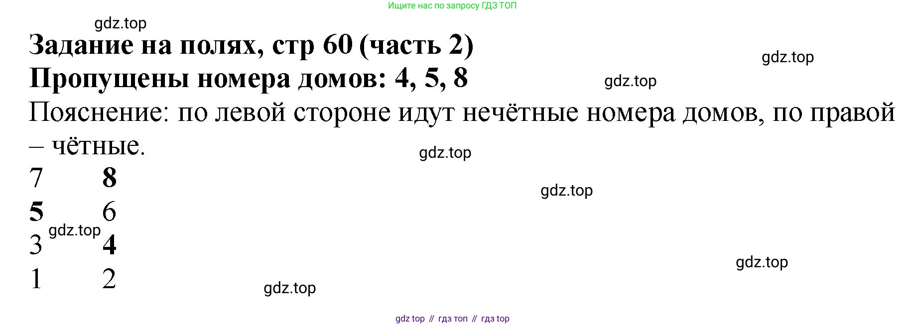 Математика, 2 класс Учебник, авторы: Моро Мария Игнатьевна, Бантова Мария Александровна, Бельтюкова Галина Васильевна, Волкова Светлана Ивановна, Степанова Светлана Вячеславовна, издательство Просвещение, Москва, 2023, белого цвета, Часть 2, страница 60, Решение
