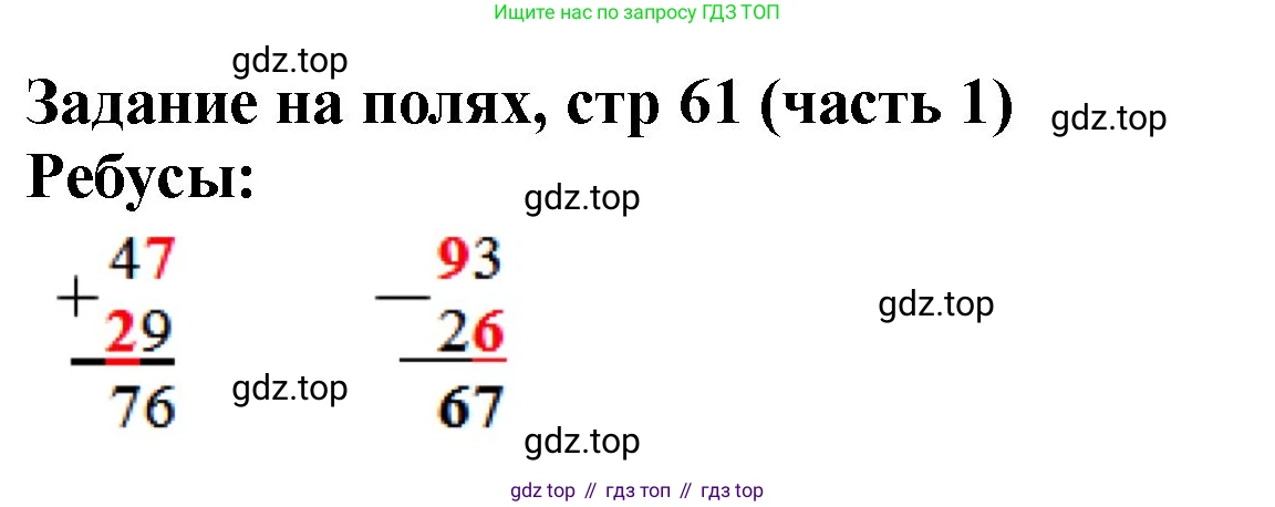 Математика, 2 класс Учебник, авторы: Моро Мария Игнатьевна, Бантова Мария Александровна, Бельтюкова Галина Васильевна, Волкова Светлана Ивановна, Степанова Светлана Вячеславовна, издательство Просвещение, Москва, 2023, белого цвета, Часть 2, страница 61, Решение