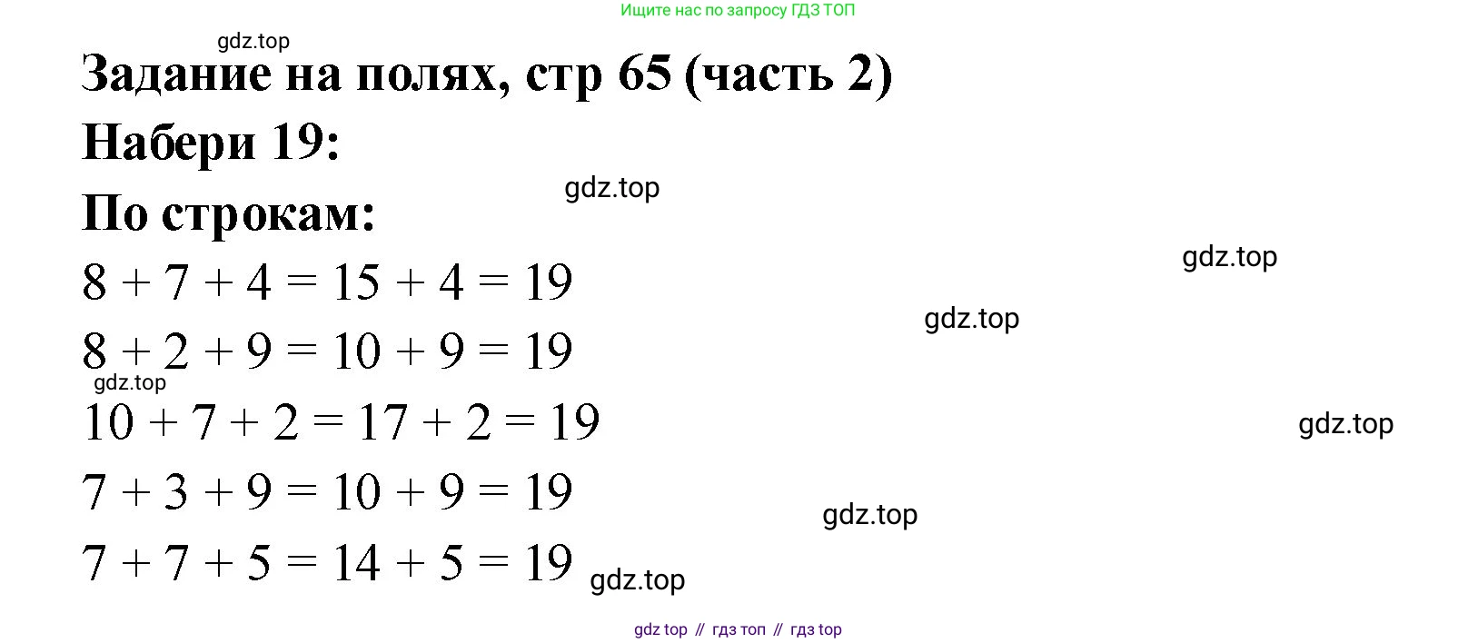 Математика, 2 класс Учебник, авторы: Моро Мария Игнатьевна, Бантова Мария Александровна, Бельтюкова Галина Васильевна, Волкова Светлана Ивановна, Степанова Светлана Вячеславовна, издательство Просвещение, Москва, 2023, белого цвета, Часть 2, страница 65, Решение
