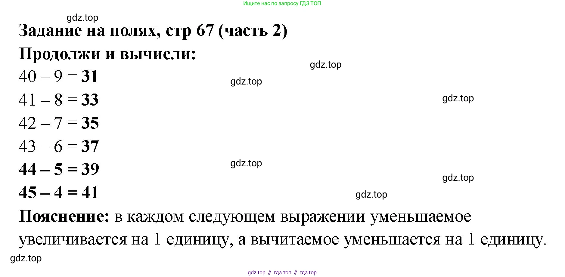 Математика, 2 класс Учебник, авторы: Моро Мария Игнатьевна, Бантова Мария Александровна, Бельтюкова Галина Васильевна, Волкова Светлана Ивановна, Степанова Светлана Вячеславовна, издательство Просвещение, Москва, 2023, белого цвета, Часть 2, страница 67, Решение