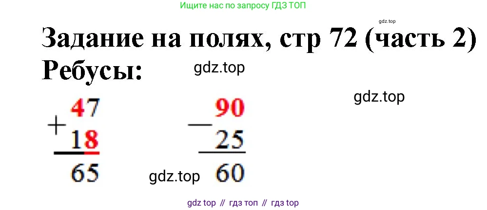 ГДЗ Математика, 2 класс Учебник, авторы: Моро Мария Игнатьевна, Бантова Мария Александровна, Бельтюкова Галина Васильевна, Волкова Светлана Ивановна, Степанова Светлана Вячеславовна, издательство Просвещение, Москва, 2023, белого цвета, Часть 2, страница 72, Решение