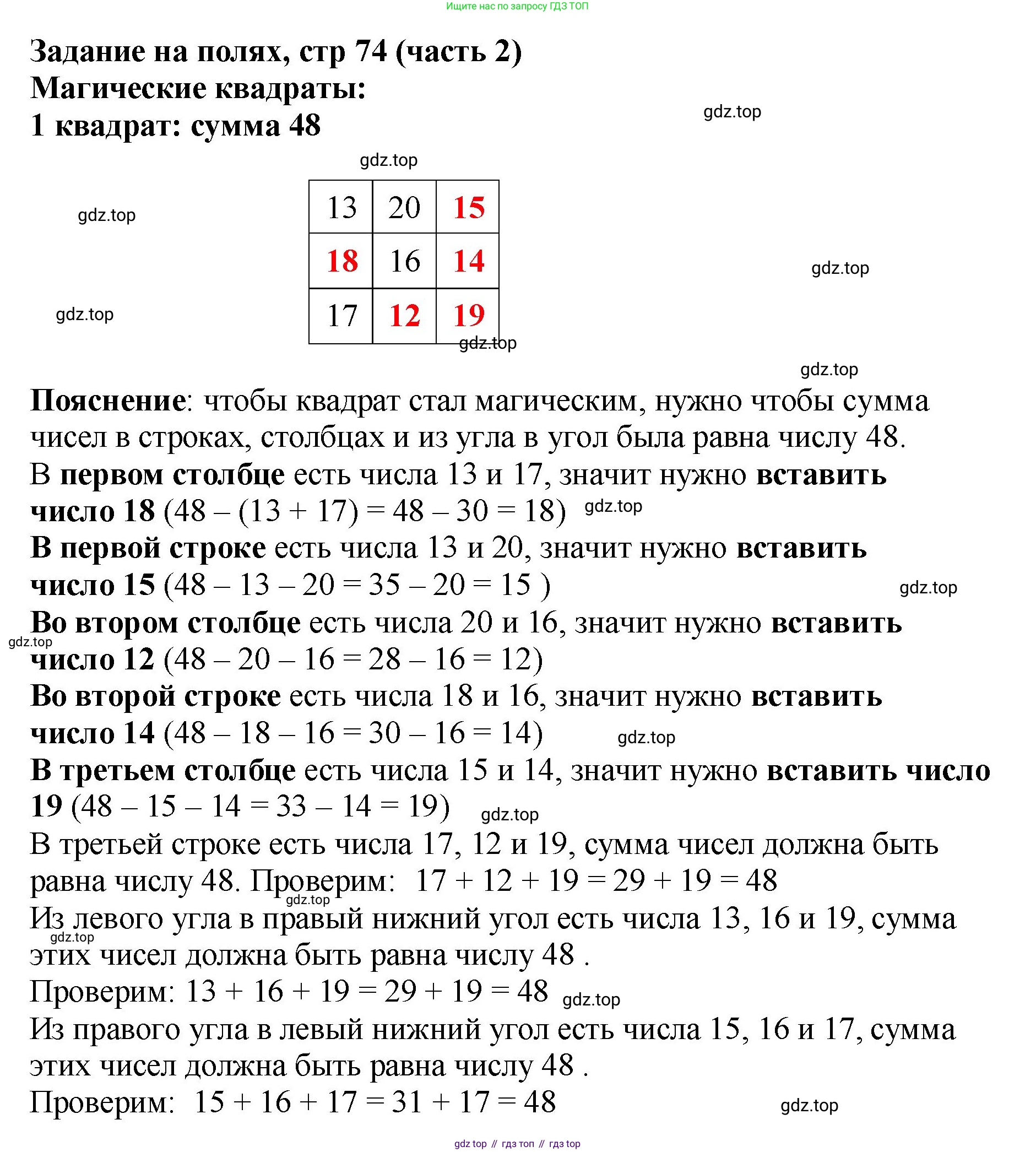 Математика, 2 класс Учебник, авторы: Моро Мария Игнатьевна, Бантова Мария Александровна, Бельтюкова Галина Васильевна, Волкова Светлана Ивановна, Степанова Светлана Вячеславовна, издательство Просвещение, Москва, 2023, белого цвета, Часть 2, страница 74, Решение