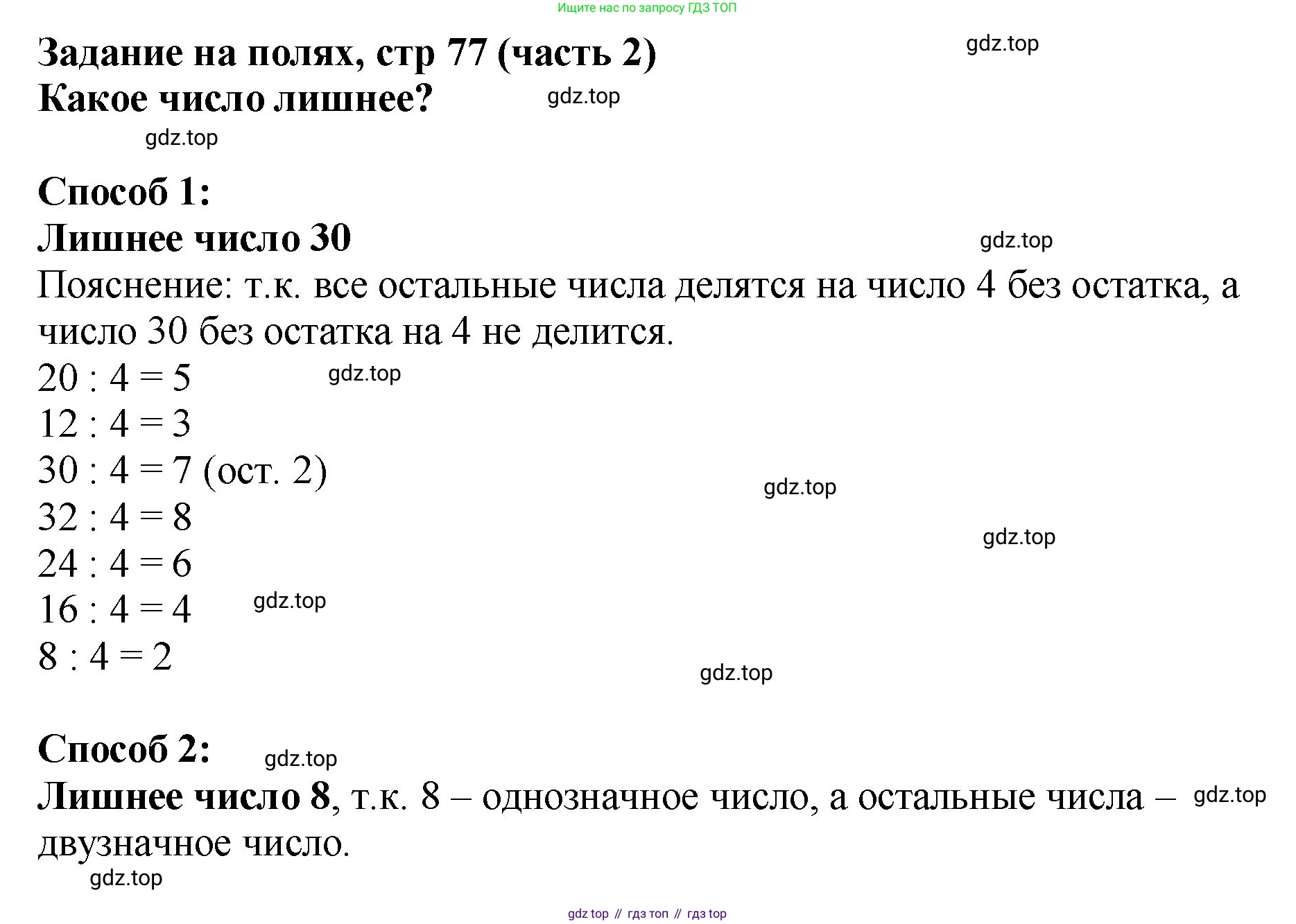 Математика, 2 класс Учебник, авторы: Моро Мария Игнатьевна, Бантова Мария Александровна, Бельтюкова Галина Васильевна, Волкова Светлана Ивановна, Степанова Светлана Вячеславовна, издательство Просвещение, Москва, 2023, белого цвета, Часть 2, страница 77, Решение