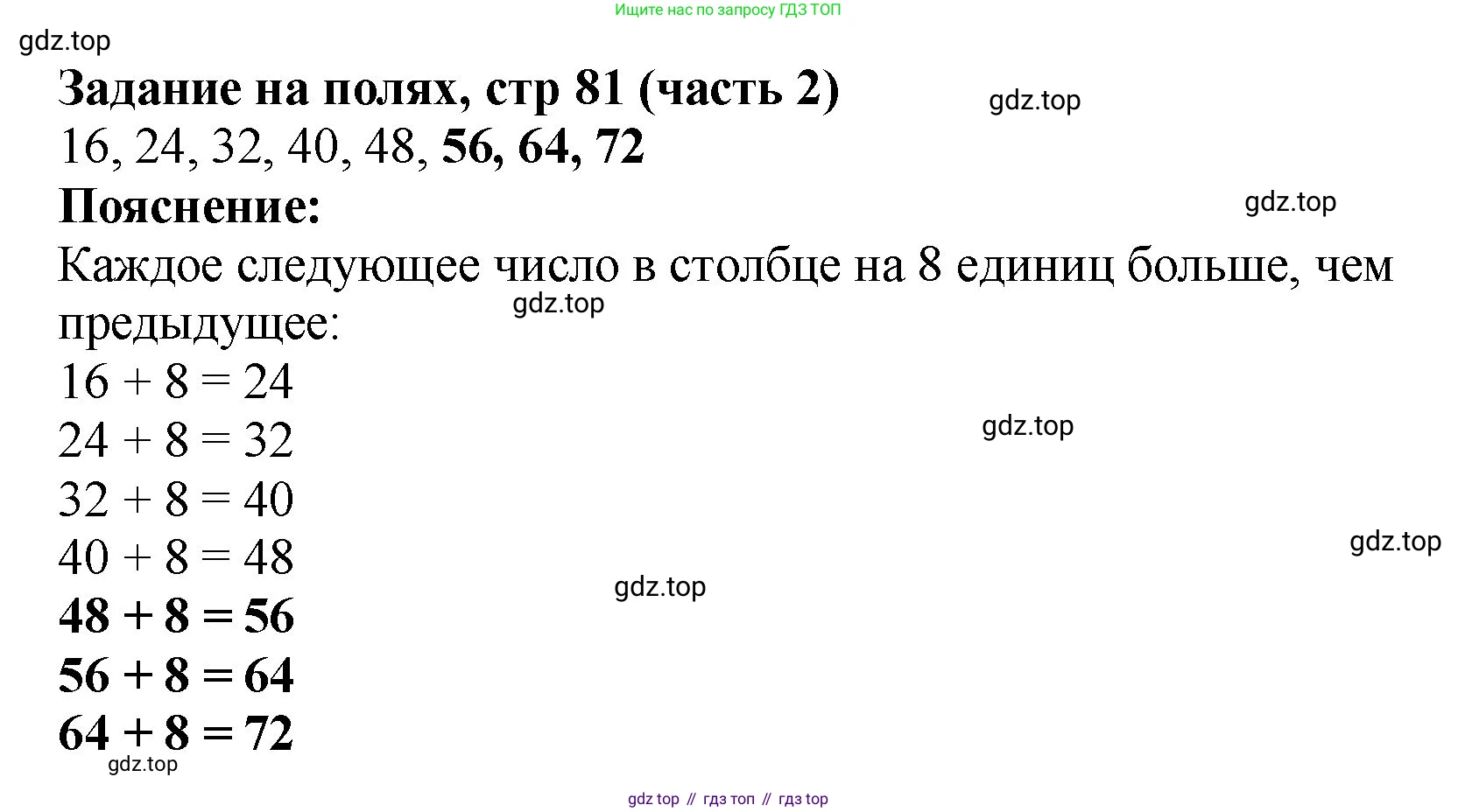 Математика, 2 класс Учебник, авторы: Моро Мария Игнатьевна, Бантова Мария Александровна, Бельтюкова Галина Васильевна, Волкова Светлана Ивановна, Степанова Светлана Вячеславовна, издательство Просвещение, Москва, 2023, белого цвета, Часть 2, страница 81, Решение