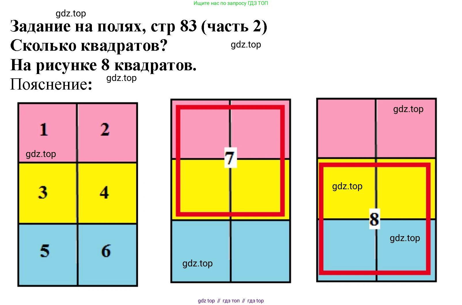 Математика, 2 класс Учебник, авторы: Моро Мария Игнатьевна, Бантова Мария Александровна, Бельтюкова Галина Васильевна, Волкова Светлана Ивановна, Степанова Светлана Вячеславовна, издательство Просвещение, Москва, 2023, белого цвета, Часть 2, страница 83, Решение