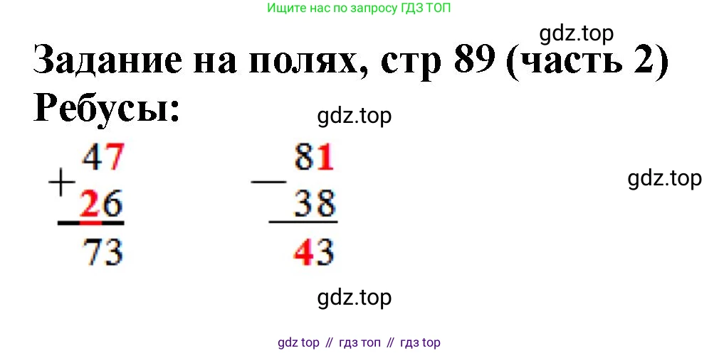Математика, 2 класс Учебник, авторы: Моро Мария Игнатьевна, Бантова Мария Александровна, Бельтюкова Галина Васильевна, Волкова Светлана Ивановна, Степанова Светлана Вячеславовна, издательство Просвещение, Москва, 2023, белого цвета, Часть 2, страница 89, Решение