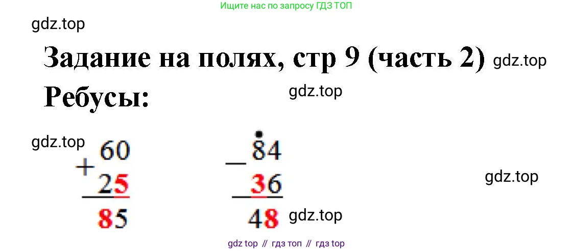 ГДЗ Математика, 2 класс Учебник, авторы: Моро Мария Игнатьевна, Бантова Мария Александровна, Бельтюкова Галина Васильевна, Волкова Светлана Ивановна, Степанова Светлана Вячеславовна, издательство Просвещение, Москва, 2023, белого цвета, Часть 2, страница 9, Решение