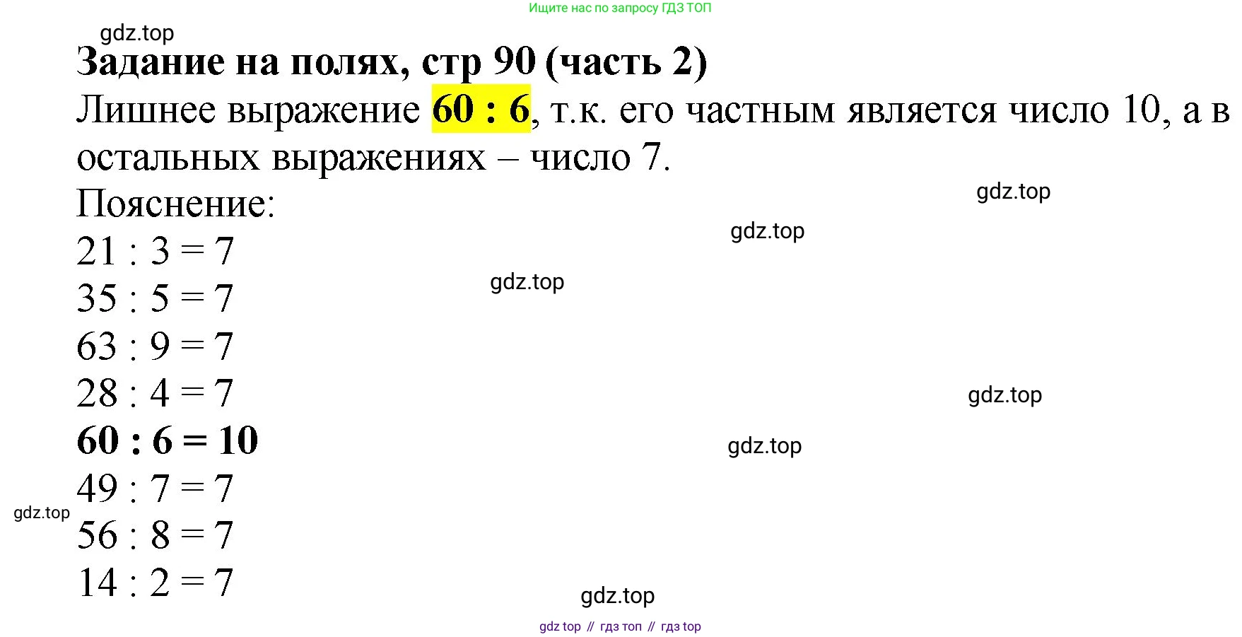 Математика, 2 класс Учебник, авторы: Моро Мария Игнатьевна, Бантова Мария Александровна, Бельтюкова Галина Васильевна, Волкова Светлана Ивановна, Степанова Светлана Вячеславовна, издательство Просвещение, Москва, 2023, белого цвета, Часть 2, страница 90, Решение