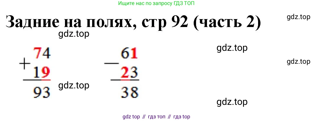 Математика, 2 класс Учебник, авторы: Моро Мария Игнатьевна, Бантова Мария Александровна, Бельтюкова Галина Васильевна, Волкова Светлана Ивановна, Степанова Светлана Вячеславовна, издательство Просвещение, Москва, 2023, белого цвета, Часть 2, страница 92, Решение
