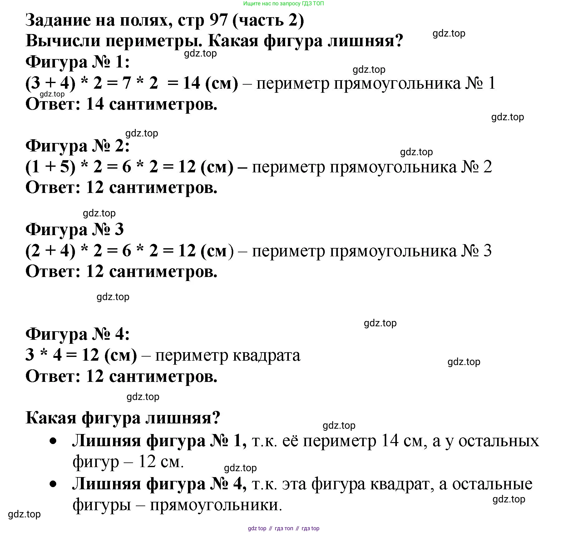 ГДЗ Математика, 2 класс Учебник, авторы: Моро Мария Игнатьевна, Бантова Мария Александровна, Бельтюкова Галина Васильевна, Волкова Светлана Ивановна, Степанова Светлана Вячеславовна, издательство Просвещение, Москва, 2023, белого цвета, Часть 2, страница 97, Решение