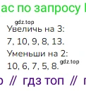 Математика, 2 класс Учебник, авторы: Моро Мария Игнатьевна, Бантова Мария Александровна, Бельтюкова Галина Васильевна, Волкова Светлана Ивановна, Степанова Светлана Вячеславовна, издательство Просвещение, Москва, 2023, белого цвета, Часть 1, страница 4, номер 2, Решение