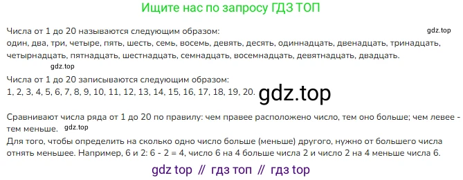 Математика, 2 класс Учебник, авторы: Моро Мария Игнатьевна, Бантова Мария Александровна, Бельтюкова Галина Васильевна, Волкова Светлана Ивановна, Степанова Светлана Вячеславовна, издательство Просвещение, Москва, 2023, белого цвета, Часть 1, страница 4, Решение