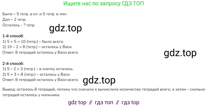 Математика, 2 класс Учебник, авторы: Моро Мария Игнатьевна, Бантова Мария Александровна, Бельтюкова Галина Васильевна, Волкова Светлана Ивановна, Степанова Светлана Вячеславовна, издательство Просвещение, Москва, 2023, белого цвета, Часть 1, страница 4, номер 5, Решение