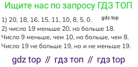 Математика, 2 класс Учебник, авторы: Моро Мария Игнатьевна, Бантова Мария Александровна, Бельтюкова Галина Васильевна, Волкова Светлана Ивановна, Степанова Светлана Вячеславовна, издательство Просвещение, Москва, 2023, белого цвета, Часть 1, страница 5, номер 1, Решение