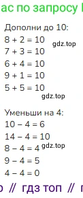 Математика, 2 класс Учебник, авторы: Моро Мария Игнатьевна, Бантова Мария Александровна, Бельтюкова Галина Васильевна, Волкова Светлана Ивановна, Степанова Светлана Вячеславовна, издательство Просвещение, Москва, 2023, белого цвета, Часть 1, страница 5, номер 2, Решение