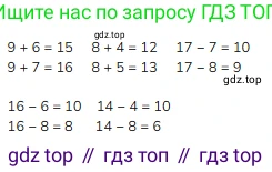 Математика, 2 класс Учебник, авторы: Моро Мария Игнатьевна, Бантова Мария Александровна, Бельтюкова Галина Васильевна, Волкова Светлана Ивановна, Степанова Светлана Вячеславовна, издательство Просвещение, Москва, 2023, белого цвета, Часть 1, страница 5, номер 5, Решение