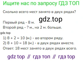Математика, 2 класс Учебник, авторы: Моро Мария Игнатьевна, Бантова Мария Александровна, Бельтюкова Галина Васильевна, Волкова Светлана Ивановна, Степанова Светлана Вячеславовна, издательство Просвещение, Москва, 2023, белого цвета, Часть 1, страница 5, номер 7, Решение