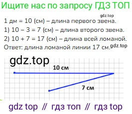 Математика, 2 класс Учебник, авторы: Моро Мария Игнатьевна, Бантова Мария Александровна, Бельтюкова Галина Васильевна, Волкова Светлана Ивановна, Степанова Светлана Вячеславовна, издательство Просвещение, Москва, 2023, белого цвета, Часть 1, страница 5, номер 8, Решение