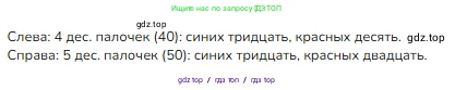 Математика, 2 класс Учебник, авторы: Моро Мария Игнатьевна, Бантова Мария Александровна, Бельтюкова Галина Васильевна, Волкова Светлана Ивановна, Степанова Светлана Вячеславовна, издательство Просвещение, Москва, 2023, белого цвета, Часть 1, страница 6, номер 1, Решение
