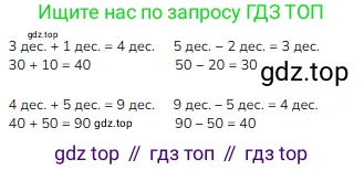 Математика, 2 класс Учебник, авторы: Моро Мария Игнатьевна, Бантова Мария Александровна, Бельтюкова Галина Васильевна, Волкова Светлана Ивановна, Степанова Светлана Вячеславовна, издательство Просвещение, Москва, 2023, белого цвета, Часть 1, страница 6, номер 2, Решение