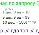 Математика, 2 класс Учебник, авторы: Моро Мария Игнатьевна, Бантова Мария Александровна, Бельтюкова Галина Васильевна, Волкова Светлана Ивановна, Степанова Светлана Вячеславовна, издательство Просвещение, Москва, 2023, белого цвета, Часть 1, страница 7, номер 2, Решение