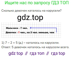 Математика, 2 класс Учебник, авторы: Моро Мария Игнатьевна, Бантова Мария Александровна, Бельтюкова Галина Васильевна, Волкова Светлана Ивановна, Степанова Светлана Вячеславовна, издательство Просвещение, Москва, 2023, белого цвета, Часть 1, страница 7, номер 4, Решение