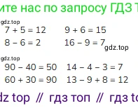 Математика, 2 класс Учебник, авторы: Моро Мария Игнатьевна, Бантова Мария Александровна, Бельтюкова Галина Васильевна, Волкова Светлана Ивановна, Степанова Светлана Вячеславовна, издательство Просвещение, Москва, 2023, белого цвета, Часть 1, страница 7, номер 5, Решение