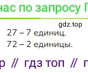 Математика, 2 класс Учебник, авторы: Моро Мария Игнатьевна, Бантова Мария Александровна, Бельтюкова Галина Васильевна, Волкова Светлана Ивановна, Степанова Светлана Вячеславовна, издательство Просвещение, Москва, 2023, белого цвета, Часть 1, страница 8, номер 2, Решение