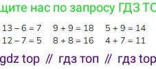 Математика, 2 класс Учебник, авторы: Моро Мария Игнатьевна, Бантова Мария Александровна, Бельтюкова Галина Васильевна, Волкова Светлана Ивановна, Степанова Светлана Вячеславовна, издательство Просвещение, Москва, 2023, белого цвета, Часть 1, страница 8, номер 7, Решение