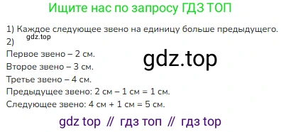 Математика, 2 класс Учебник, авторы: Моро Мария Игнатьевна, Бантова Мария Александровна, Бельтюкова Галина Васильевна, Волкова Светлана Ивановна, Степанова Светлана Вячеславовна, издательство Просвещение, Москва, 2023, белого цвета, Часть 1, страница 8, номер 8, Решение