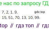 Математика, 2 класс Учебник, авторы: Моро Мария Игнатьевна, Бантова Мария Александровна, Бельтюкова Галина Васильевна, Волкова Светлана Ивановна, Степанова Светлана Вячеславовна, издательство Просвещение, Москва, 2023, белого цвета, Часть 1, страница 9, номер 1, Решение