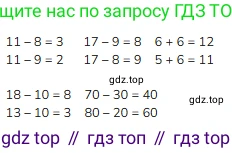 Математика, 2 класс Учебник, авторы: Моро Мария Игнатьевна, Бантова Мария Александровна, Бельтюкова Галина Васильевна, Волкова Светлана Ивановна, Степанова Светлана Вячеславовна, издательство Просвещение, Москва, 2023, белого цвета, Часть 1, страница 9, номер 6, Решение