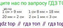 Математика, 2 класс Учебник, авторы: Моро Мария Игнатьевна, Бантова Мария Александровна, Бельтюкова Галина Васильевна, Волкова Светлана Ивановна, Степанова Светлана Вячеславовна, издательство Просвещение, Москва, 2023, белого цвета, Часть 1, страница 10, номер 3, Решение