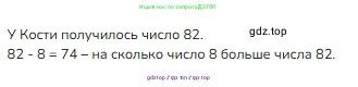 Математика, 2 класс Учебник, авторы: Моро Мария Игнатьевна, Бантова Мария Александровна, Бельтюкова Галина Васильевна, Волкова Светлана Ивановна, Степанова Светлана Вячеславовна, издательство Просвещение, Москва, 2023, белого цвета, Часть 1, страница 102, номер 4, Решение
